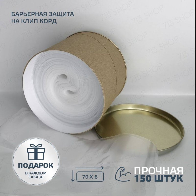 Барьерная защита на клипкорд