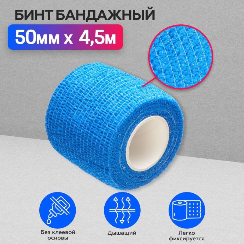 Бинт бандажный 50мм*4,5м