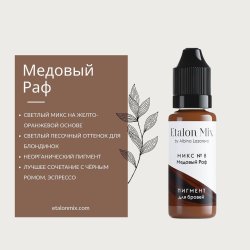 Микс для бровей №8 "Медовый Раф"