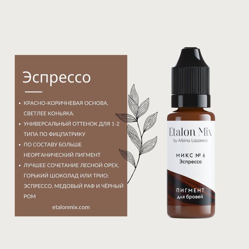 Микс для бровей №6 "Эспрессо"