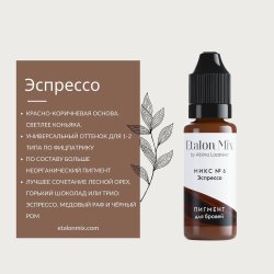 Микс для бровей №6 "Эспрессо"