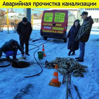 Профессиональная прочистка и промывка канализации