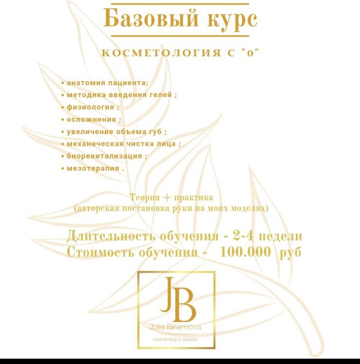 Косметология с "0"