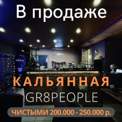 Кальянная в Казани, чистыми 200.000р.