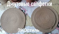 ДЖУТОВЫЕ ИЗДЕЛИЯ