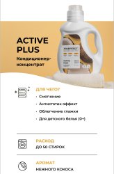 Кондиционер-концентрат Active Plus