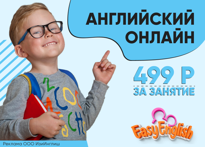 EASYENGLISH —это онлайн школа английского языка для детей от 3 до 15 лет