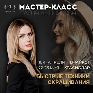 Мастер-класс по быстрым техникам окрашивания