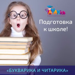 Подготовка к школе