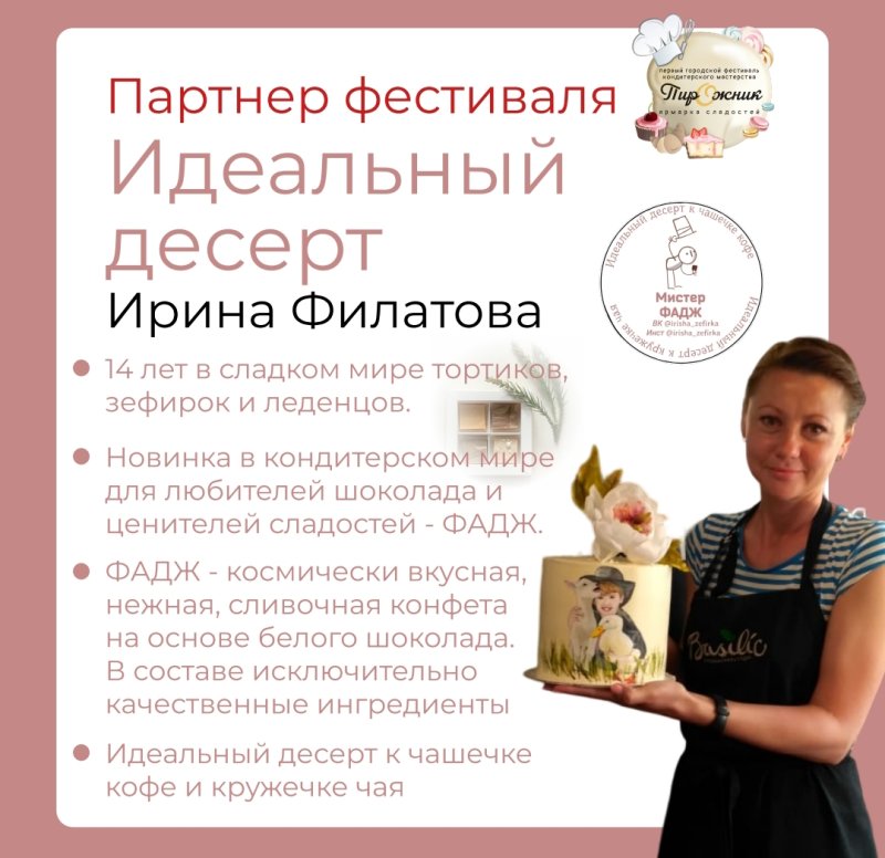 Ирина Филатова