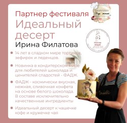 Ирина Филатова