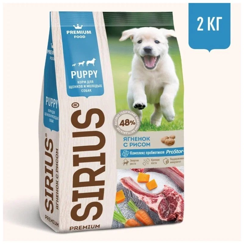 Корм Сириус для щенков ягненок рис 2кг