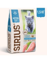 Корм Сириус для котят индейка 1,5кг