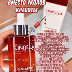 Сыворотка для лица Medi-Peel Cindella Multi-antioxidant Ampoule