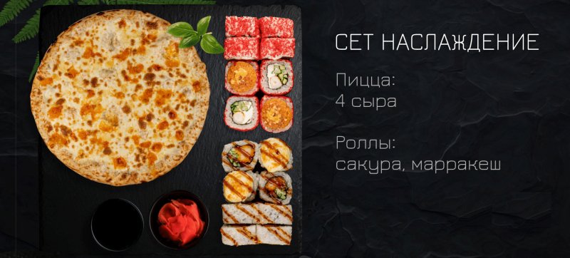 Сет "Наслаждение"