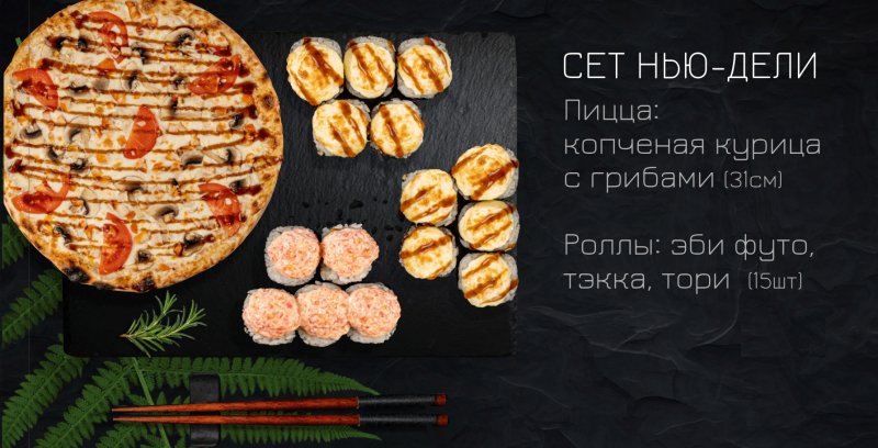 Сет Нью-Дели
