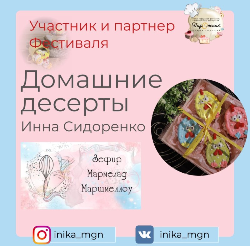 Инна Сидоренко