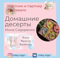 Инна Сидоренко