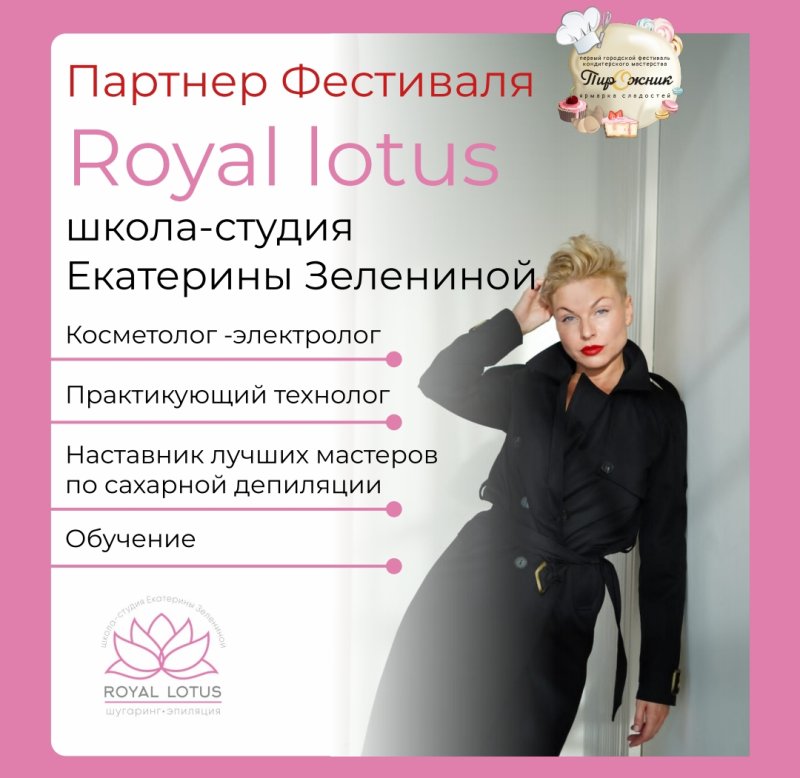 Елена Зеленина