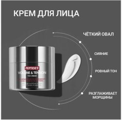 MEDI-PEEL Инновационный антивозрастной крем с Матриксил 3000 Peptide 9 Volume and Tension Tox Cream, 50 мл