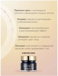 MEDI-PEEL 24K Gold Snail Cream разглаживающий крем для лица с золотом и муцином улитки, 50 мл