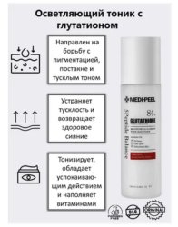 MEDI-PEEL Тонер против пигментации с глутатионом Bio-Intense Glutathione White Silky Toner, 180 мл