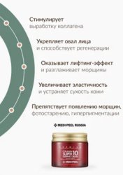 MEDI-PEEL Collagen Super10 Sleeping Cream ночной крем для лица с коллагеном, 70 мл, 150 г