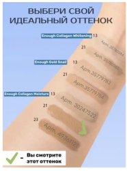 Enough Тональный крем Collagen Moisture Foundation со спонжем, SPF 15, 100 мл, оттенок: 21