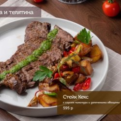 Стейк Кекс с соусом чимичури и запечеными овощами