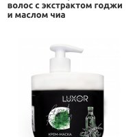 Luxor Маска для окрашенных ихимически обработанных волос, с экстрактом Голди и маслом Чиа 1000мл