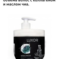 Luxor Маска для окрашенных ихимически обработанных волос, с экстрактом Голди и маслом Чиа 1000мл