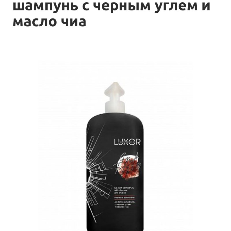 Luxor Шампунь от выпадения волос с кофеином и маслом чиа 1000мл