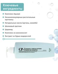 Бессиликоновый шампунь для волос увлажняющий CP-1 Aquaxyl Complex Intense Moisture Shampoo, 500 мл