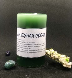 Денежная свеча