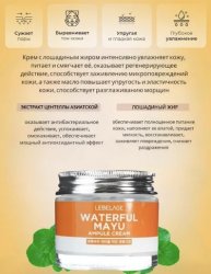 LEBELAGE Крем для лица ампульный с Лошадиным маслом Ampule Cream Waterful Mayu, 70 мл