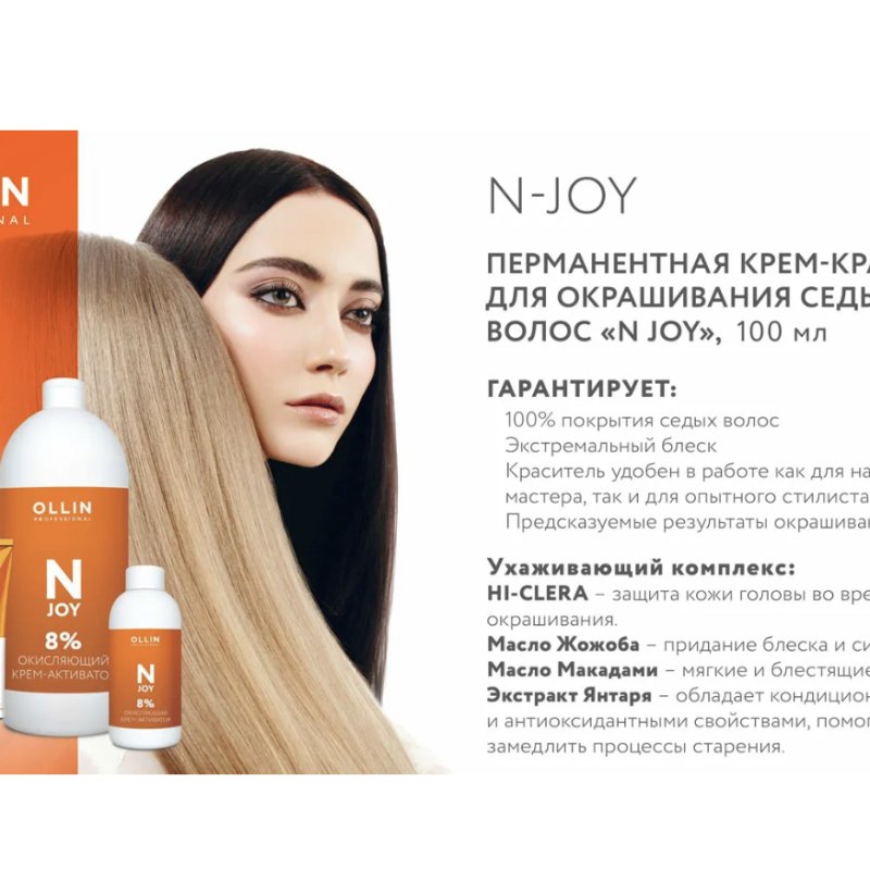 N-joy OLlIN перманентная крем-краска для седых волос 100гр