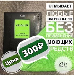 Салфетки ABSOLUTE