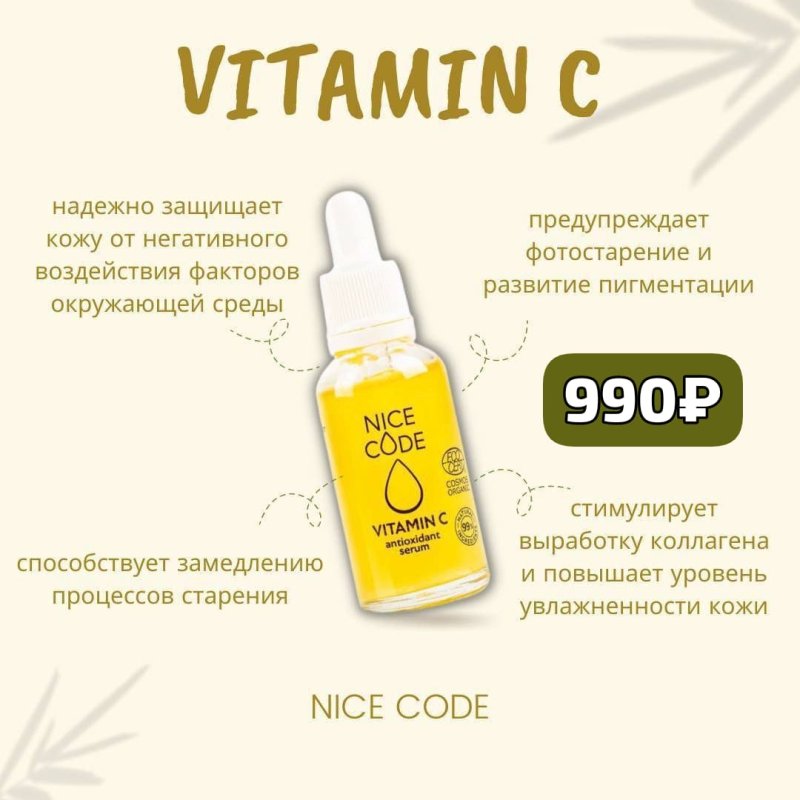 Сыворотка-антиоксидант «VITAMIN C»✨