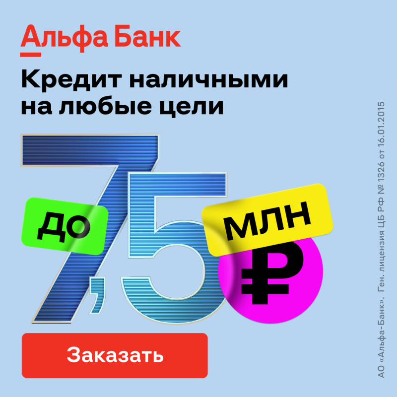 Кредит наличными до 7,5 млн.