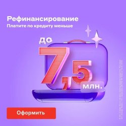 Рефинансирование кредита