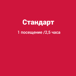 Стандарт
