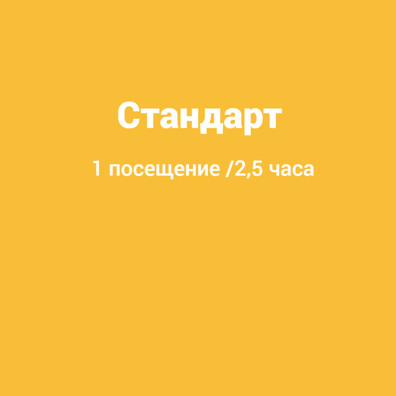 Стандарт