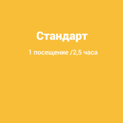 Стандарт