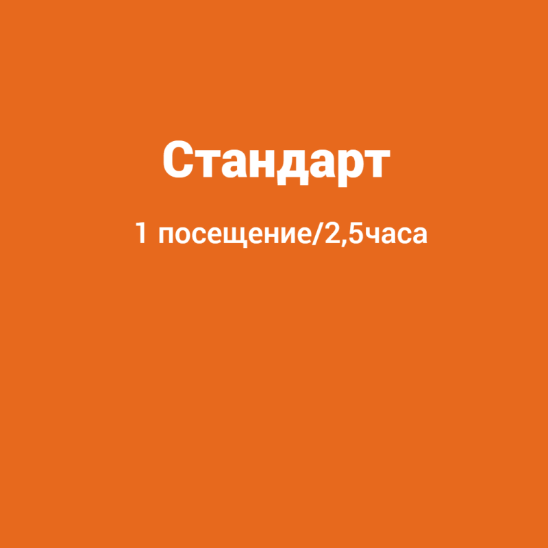 Стандарт