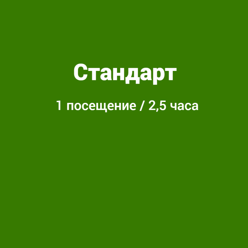 Стандарт