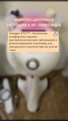 Уникальный аппарат EVA