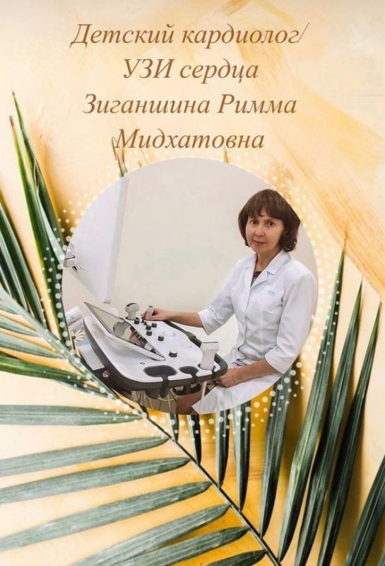 Зиганшина Римма Мидхатовна