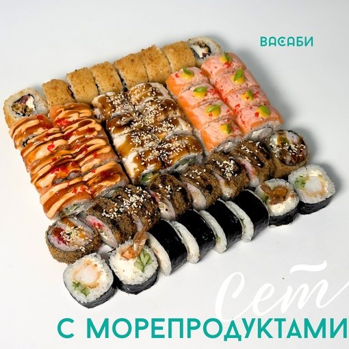 С морепродуктами