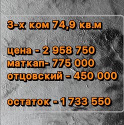 3-к. квартира, 74,9 м², 3/4 эт.