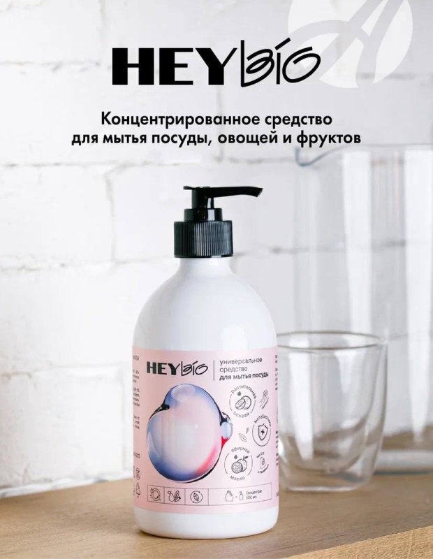 Концентрированный гель/средство для мытья посуды «HEY BIO»